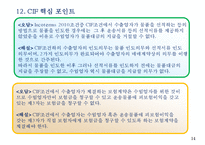 인코텀즈 2010 위험의 분기점 및 비용의 분기점과 핵심포인트-16