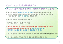 인코텀즈 2010 위험의 분기점 및 비용의 분기점과 핵심포인트-17