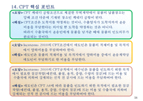 인코텀즈 2010 위험의 분기점 및 비용의 분기점과 핵심포인트-18