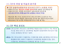 인코텀즈 2010 위험의 분기점 및 비용의 분기점과 핵심포인트-19