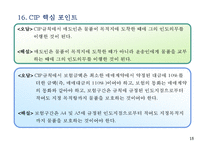 인코텀즈 2010 위험의 분기점 및 비용의 분기점과 핵심포인트-20