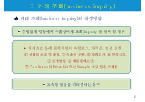 거래제의, 조회, 견적송장, 물품매도확약서, 매매계약서-7
