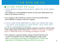 거래제의, 조회, 견적송장, 물품매도확약서, 매매계약서-8