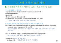 거래제의, 조회, 견적송장, 물품매도확약서, 매매계약서-10