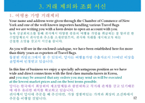 거래제의, 조회, 견적송장, 물품매도확약서, 매매계약서-12