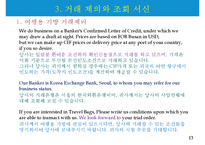 거래제의, 조회, 견적송장, 물품매도확약서, 매매계약서-13