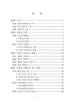부동산 거래사고 방지대책 에 관한 연구-2