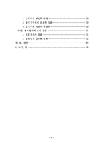 부동산 거래사고 방지대책 에 관한 연구-3