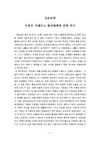 부동산 거래사고 방지대책 에 관한 연구-4