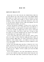 부동산 거래사고 방지대책 에 관한 연구-6