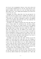 부동산 거래사고 방지대책 에 관한 연구-8
