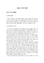 부동산 거래사고 방지대책 에 관한 연구-10