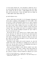 부동산 거래사고 방지대책 에 관한 연구-11