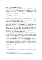 부동산 거래사고 방지대책 에 관한 연구-12