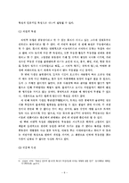 부동산 거래사고 방지대책 에 관한 연구-13