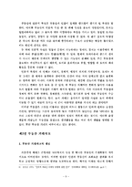 부동산 거래사고 방지대책 에 관한 연구-14