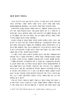 부동산 거래사고 방지대책 에 관한 연구-19