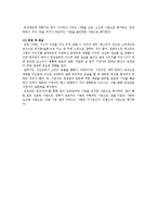 이미지메이킹의 개요, 면접 이미지메이킹 전략-7
