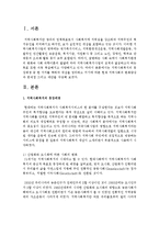 지역사회복지의 등장배경 중 한 가지를 택하여 개념을 정리하고 거기에 따른 현재 지역사회의 변화양상과 문제점 그리고 대안을 작성하시오-2