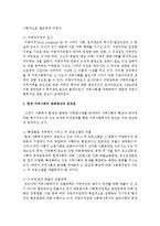 지역사회복지의 등장배경 중 한 가지를 택하여 개념을 정리하고 거기에 따른 현재 지역사회의 변화양상과 문제점 그리고 대안을 작성하시오-4