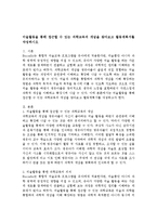 미술활동을 통해 접근할 수 있는 과학교육의 개념을 찾아보고 활동계획서를 작성하시오-1