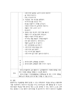 미술활동을 통해 접근할 수 있는 과학교육의 개념을 찾아보고 활동계획서를 작성하시오-3