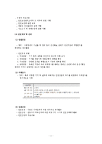 산업안전요약 레포트-3