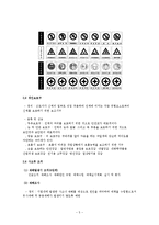 산업안전요약 레포트-5