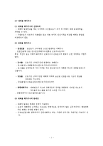 산업안전요약 레포트-7