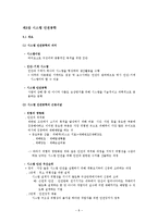 산업안전요약 레포트-8