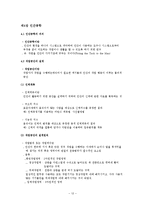 산업안전요약 레포트-12