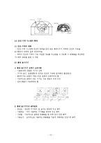 산업안전요약 레포트-13