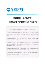 [개인금융서비스직군 우리은행자기소개서] 개인금융서비스직군 우리은행 자기소개서+면접, 최근에 접한 금융트렌드(혹은 기사) 중 관심있는 주제 한가지-1