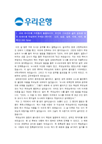 [개인금융서비스직군 우리은행자기소개서] 개인금융서비스직군 우리은행 자기소개서+면접, 최근에 접한 금융트렌드(혹은 기사) 중 관심있는 주제 한가지-2