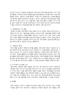 바람직한 자원봉사자의 자질과 역량에 관하여 논하시오-4