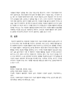 바람직한 자원봉사자의 자질과 역량에 관하여 논하시오-5