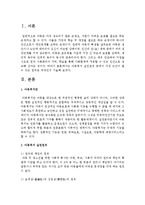 아동복지 실천원칙 중에서 가장 근간이 될 수 있는 원칙은 무엇인지 기술하시오-2