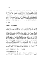영유아를 위한 언어지도의 원리 및 언어지도 방법에 대해 논하시오-2
