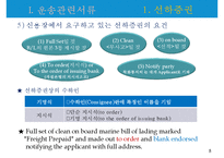 선적서류의 종류와 네고서류 작성법-8
