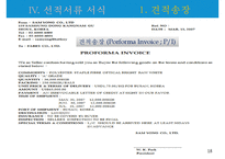 선적서류의 종류와 네고서류 작성법-18