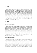 사회복지사업법, 기초생활보장법 제정 배경을 서술하고, 현재 우리나라에서 시행하고 있는 사회복지관련 특별법을 모두열거하고, 법제정 목적과 대상-2