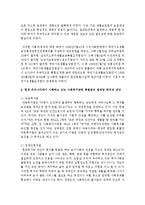사회복지사업법, 기초생활보장법 제정 배경을 서술하고, 현재 우리나라에서 시행하고 있는 사회복지관련 특별법을 모두열거하고, 법제정 목적과 대상-3