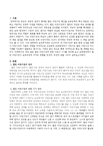 열린 어린이집에 관한 자료나 기사를 정리해 보고 보육현장에서 열린 어린이집이 보육과정에 미치는 영향을 긍정적, 부정적 면을 나누어 제시하시오-2