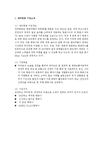 제주항공 기업분석과 제주항공 마케팅 SWOT,STP.4P전략분석및 제주항공 미래전략제안-3