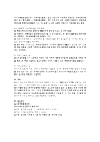 아동 청소년복지법에 규정된 복지생활시설의 종류와 학대 받는 아동이 자신의 가정에 있을 수 없을 때 이용하는 시설-3