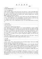 합격한 여행사분야(남) 자기소개서-1