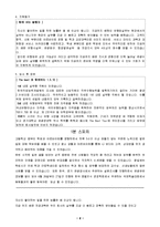 합격한 여행사분야(남) 자기소개서-2