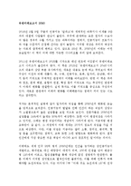 유엔미래보고서 2050 박영숙 제롬 글렌 독후감 감상문 서평-1