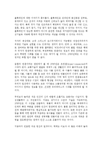유엔미래보고서 2050 박영숙 제롬 글렌 독후감 감상문 서평-3