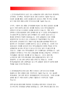 한국남동발전자기소개서)한국남동발전자소서, 한국남동발전 사무직 합격예문, 한국남동발전 합격자기소개서, 본인이 알고있는 한국남동발전에관한내용-2